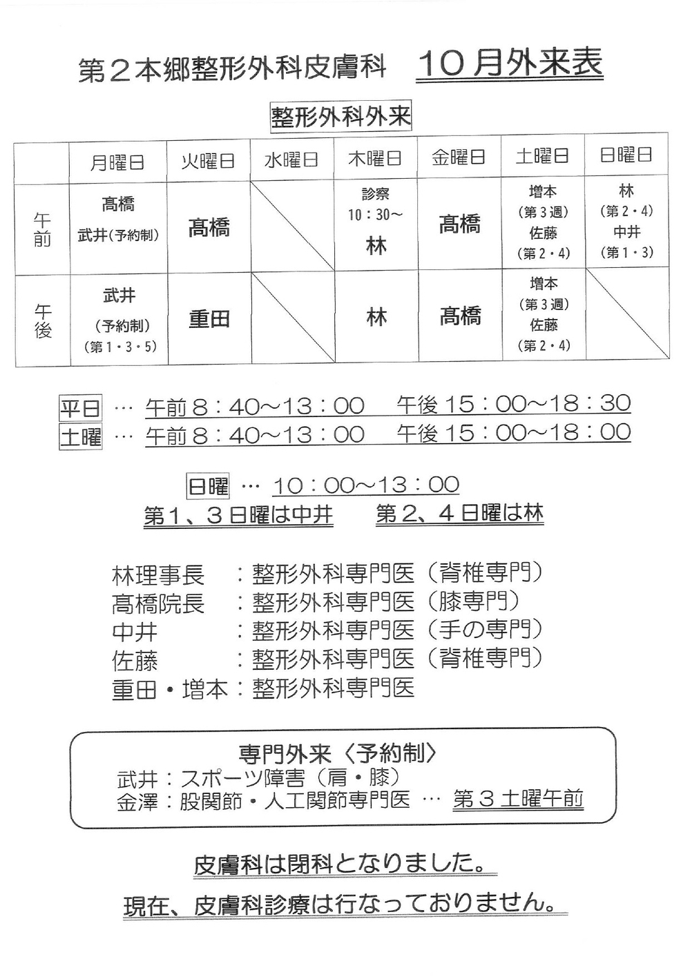 10月外来表