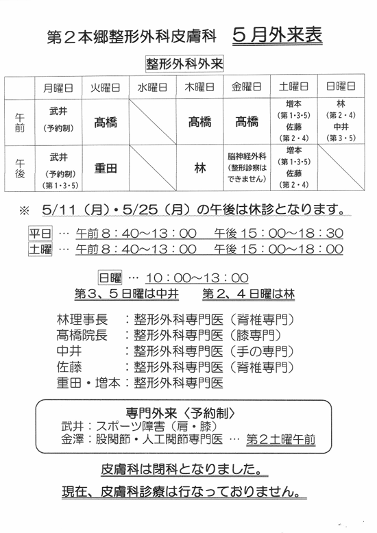 5月外来表